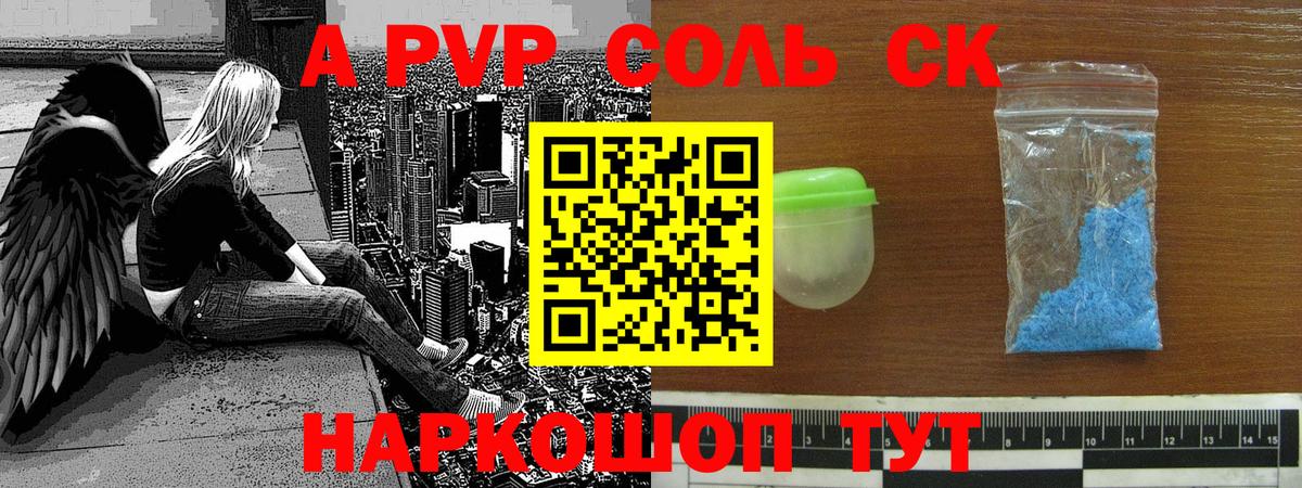 Alpha PVP Соль Михайловск