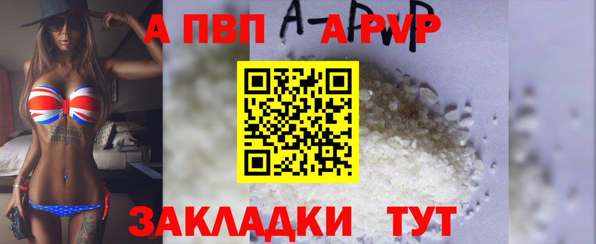 Альфа ПВП Crystall  A PVP кристаллы  Вход с VPN  Альфа ПВП  Михайловск  Alpha PVP кристаллы 