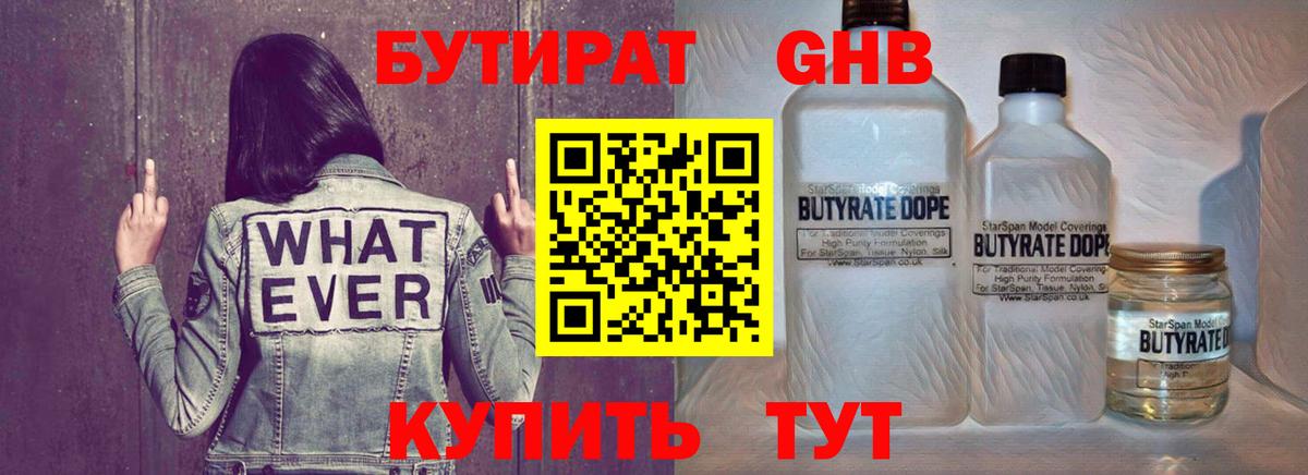 Михайловск  Бутират 99%  Бутират  Вход с VPN 