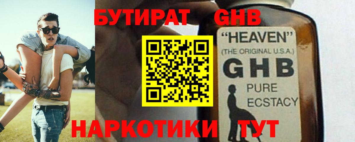 БУТИРАТ BDO Михайловск