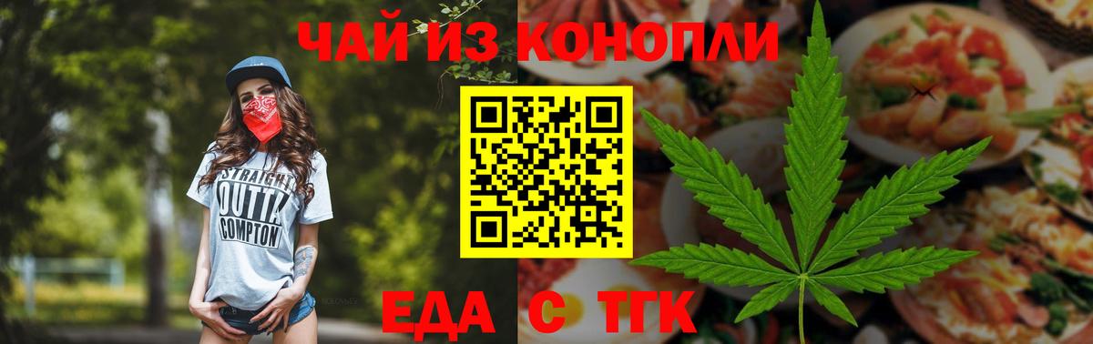 Михайловск  Еда ТГК конопля  Вход с VPN 