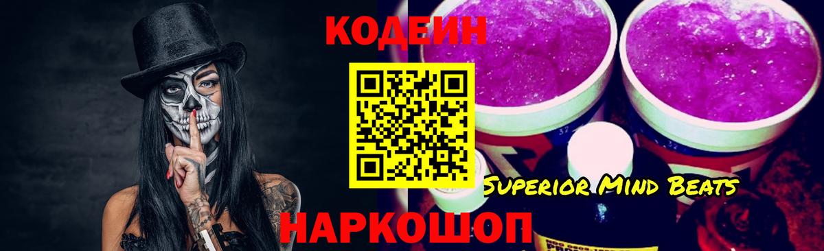 Михайловск  Кодеин Purple Drank  Вход с VPN  Кодеин Purple Drank 