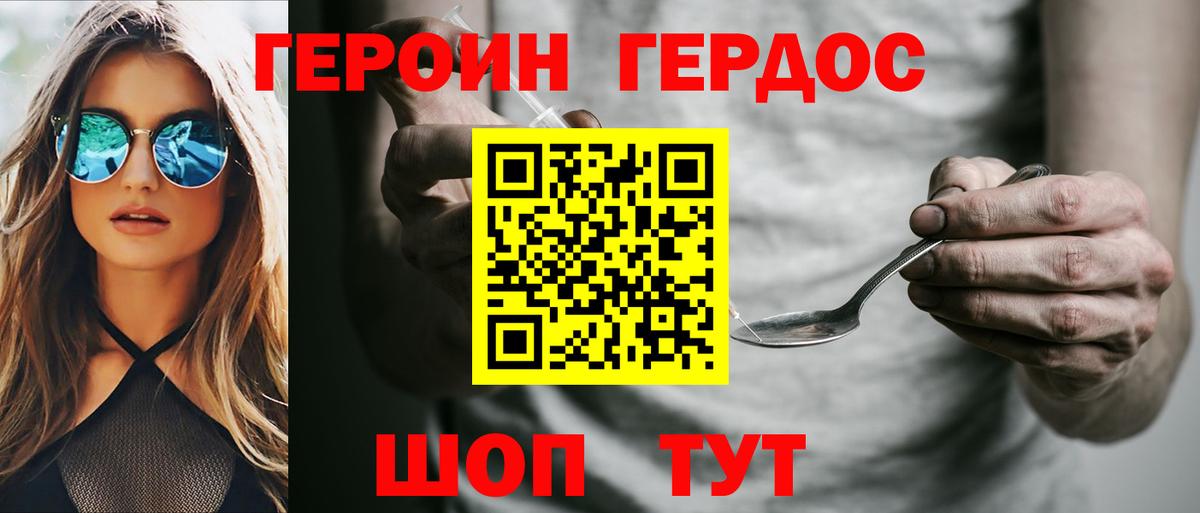 Героин Heroin Михайловск