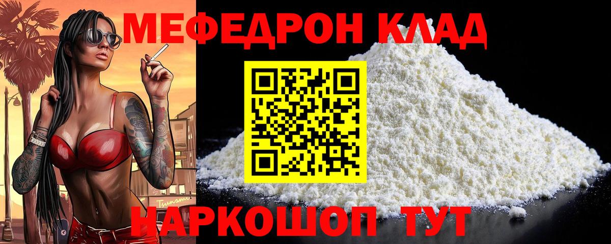 Михайловск  Мефедрон мука  Вход с VPN  Меф  МЯУ-МЯУ 4 MMC 