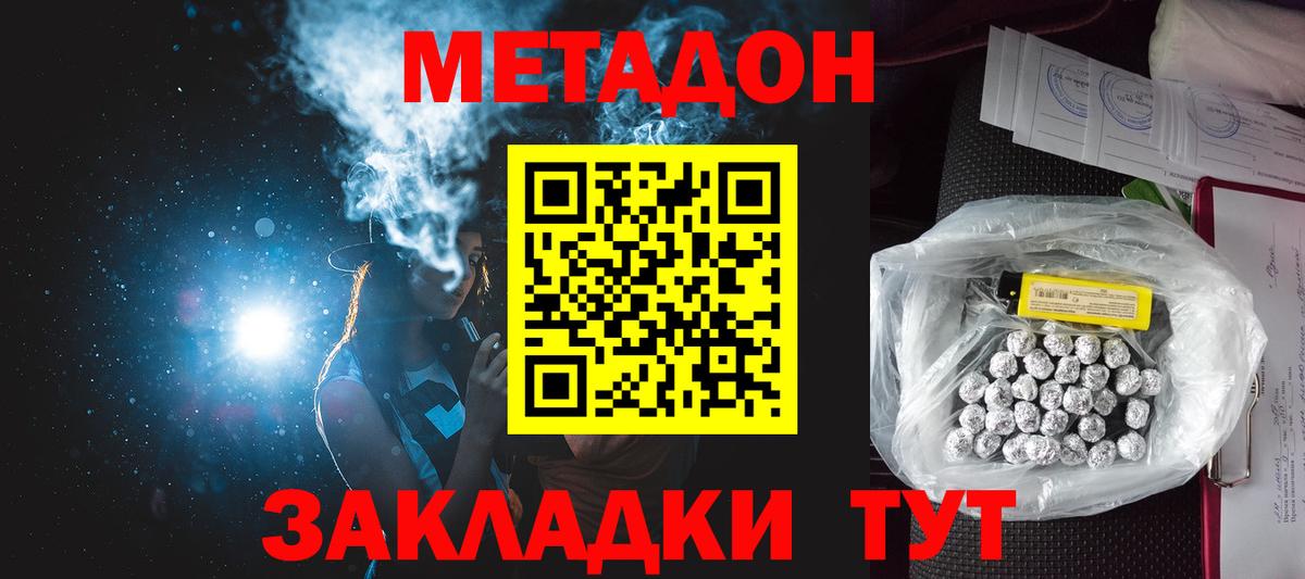 Метадон кристалл Михайловск